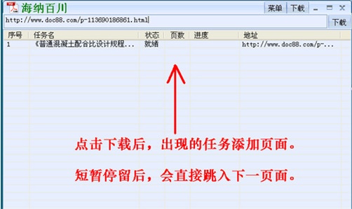 海纳百川下载器(道客巴巴文档免费下载器) V1.0 绿色版