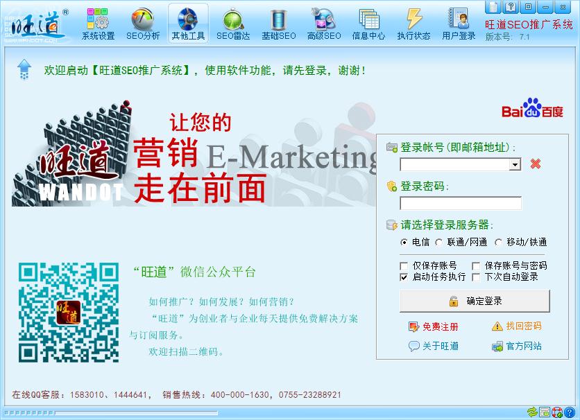 旺道SEO优化(seo优化系统)v2021官方版