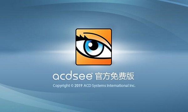 ACDSee数字图像处理软件V9.0免费版