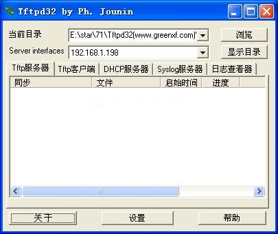 Tftpd32.exe下载|Tftpd32(袖珍网络服务器包) V3.51 绿色中文版