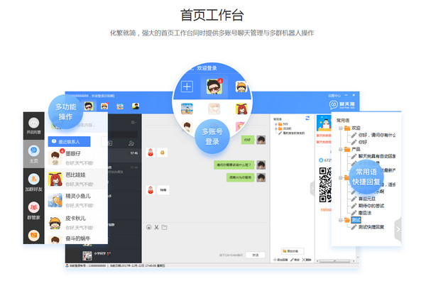 聊天狗下载|聊天狗微信营销助手 v2.2.0官方版