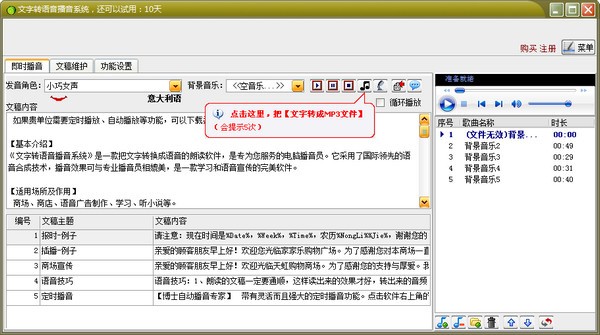 文字转语音播音系统 v9.8无限制版