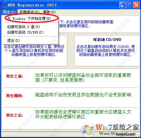HDDREG(真正硬盘坏道修复工具)hddreg硬盘再生器 v1.80中文版
