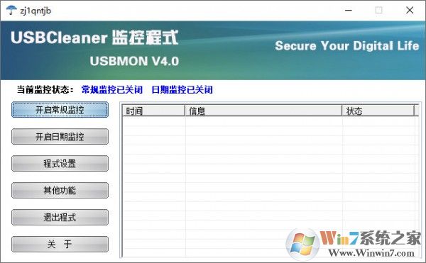 USBMON(U盘写保护软件)V4.0免费版