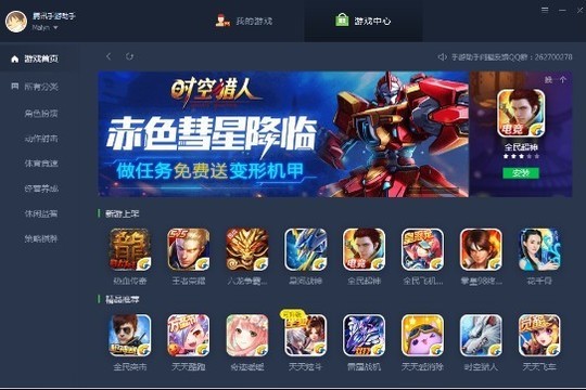 腾讯手游助手电脑版下载|腾讯手游助手PC版 V4.0.9.80 官方版