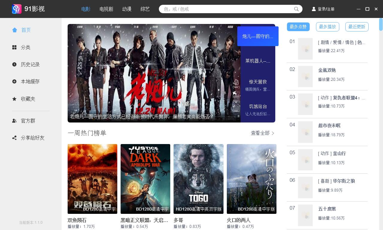 91影视免费破解版v3.8绿色版