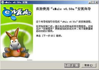 电骡eMule(P2P工具)v1.2.1最新版