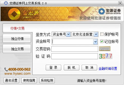宏源证券网上交易系统V6.68官方版