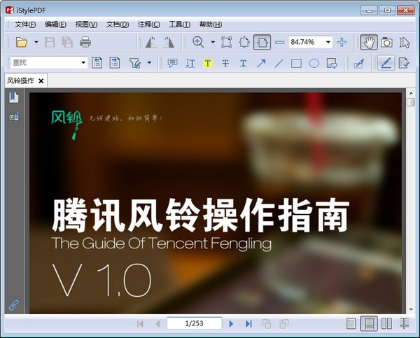iStylePDF下载|iStylePDF阅读编辑软件 V3.0.6.2155官方版