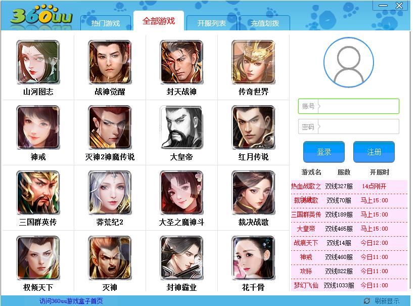 360uu游戏盒子官方版v2023