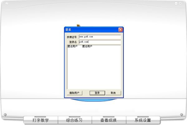打字旋风(专业练五笔)绿色版