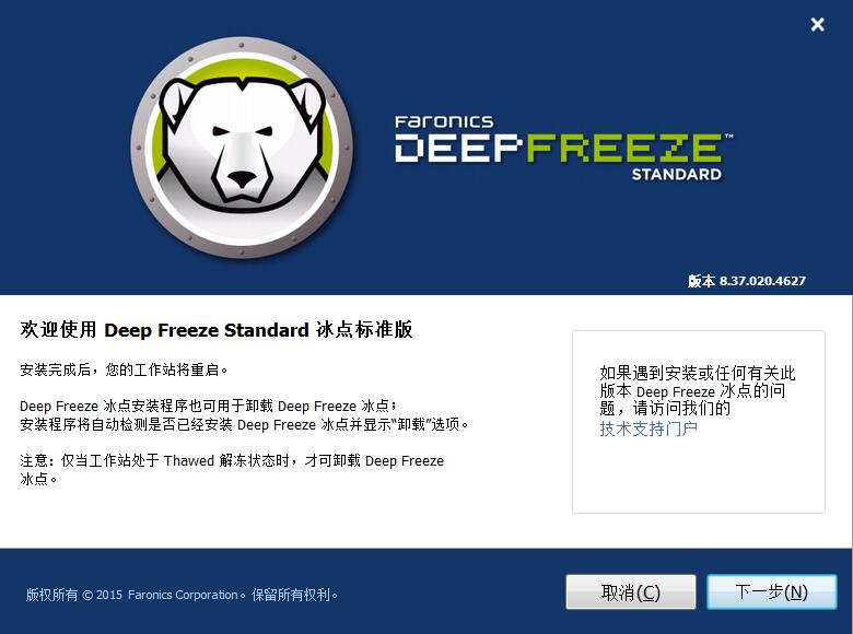 Deep Freeze冰点还原精灵V8.63.020.5634标准版