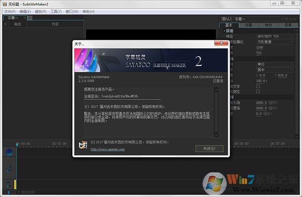 傻丫头视频字幕制作软件V2.3.8.5568破解版