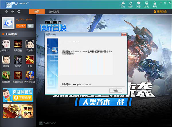 Pubwin(网吧管理系统)v2021免费版