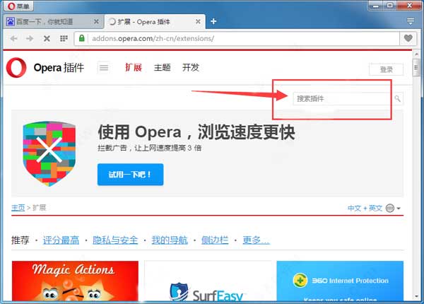 Opera欧朋浏览器最新版v109.0.5097官方版