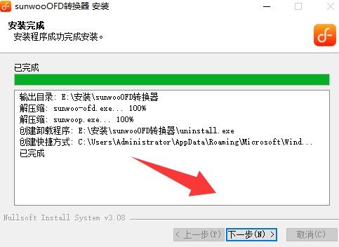 sunwoo OFD发票转换器 V1.2.0 官方安装版