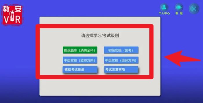 教安VR(消防职业资格考试仿真练习软件) v6.0.8 官方安装版