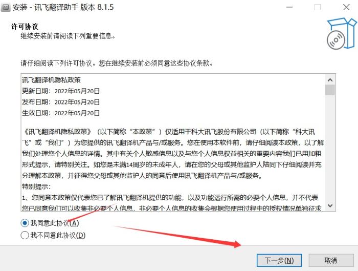 讯飞翻译助手 V8.1.5 官方安装版