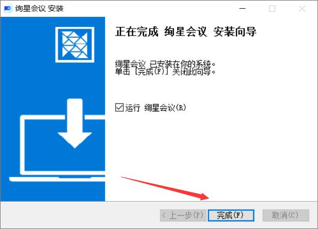 绚星会议(高清视频会议软件) v2.0.5 免费安装版 适用win7