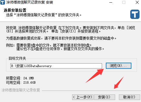 涂师傅微信聊天记录恢复 V3055.6.17.162 官方安装版