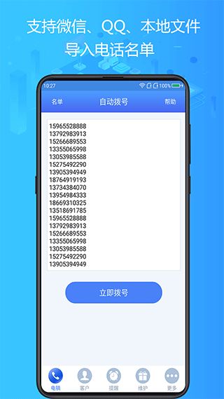 电销神器(智能拨号工具) v6.9.3 安卓版