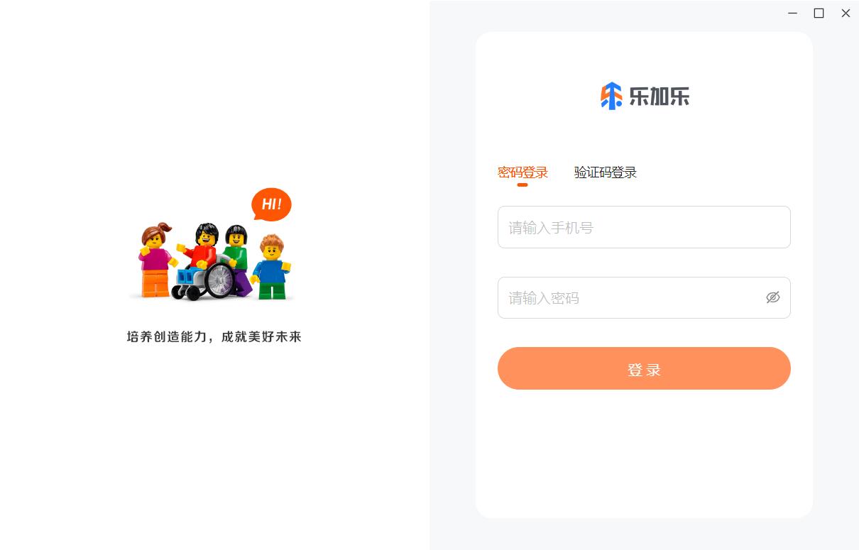 乐加乐授课端(少儿编程) v1.0.0 免费安装版