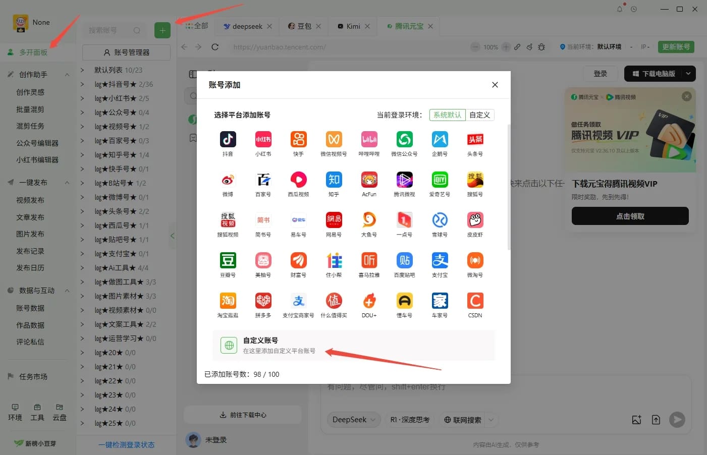 新榜小豆芽for mac(跨平台多账号内容运营工具) v4.2.11 苹果电脑版