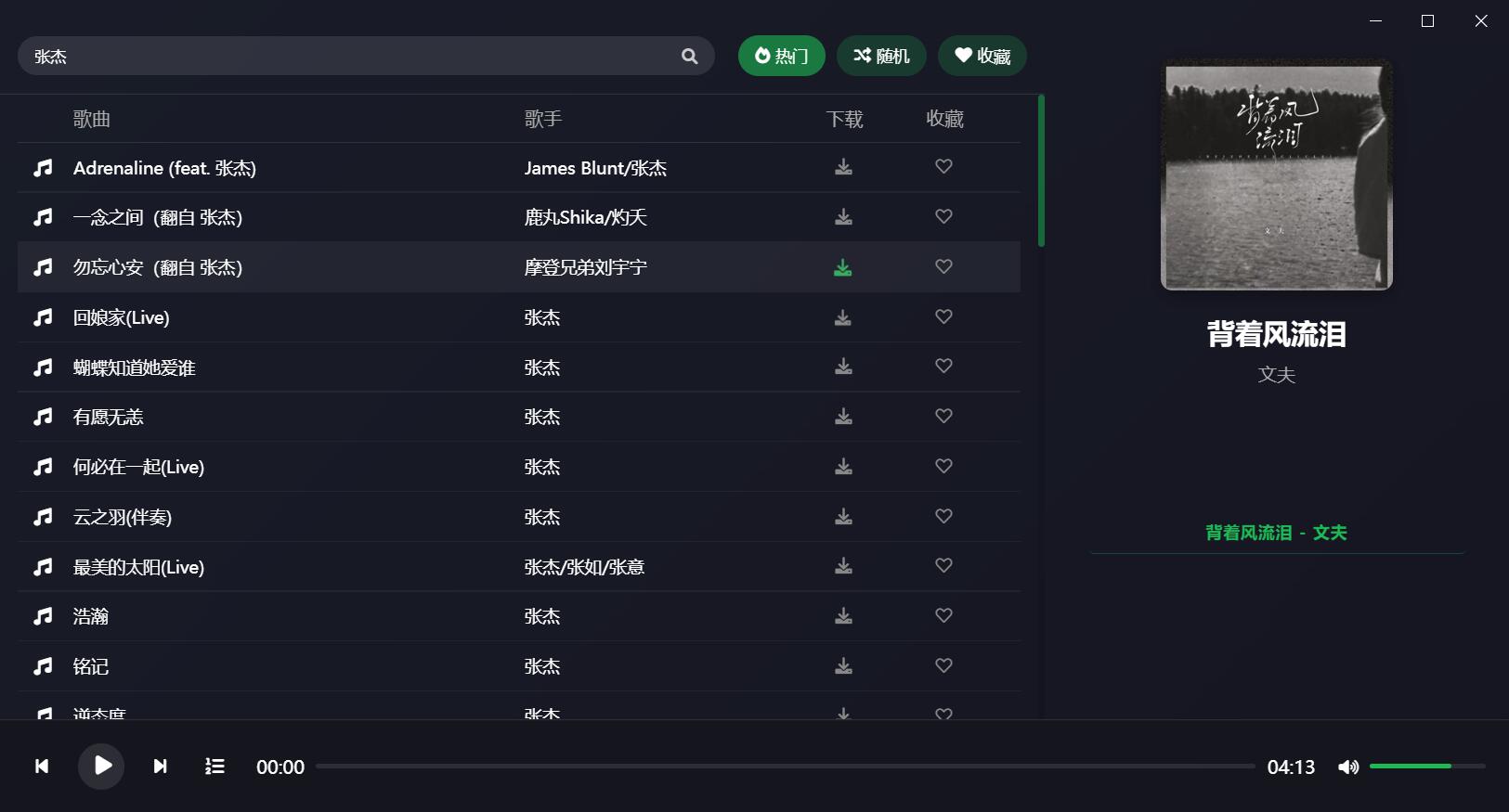 米兔音乐电脑版(音乐播放软件) V1.0.1 绿色免费版