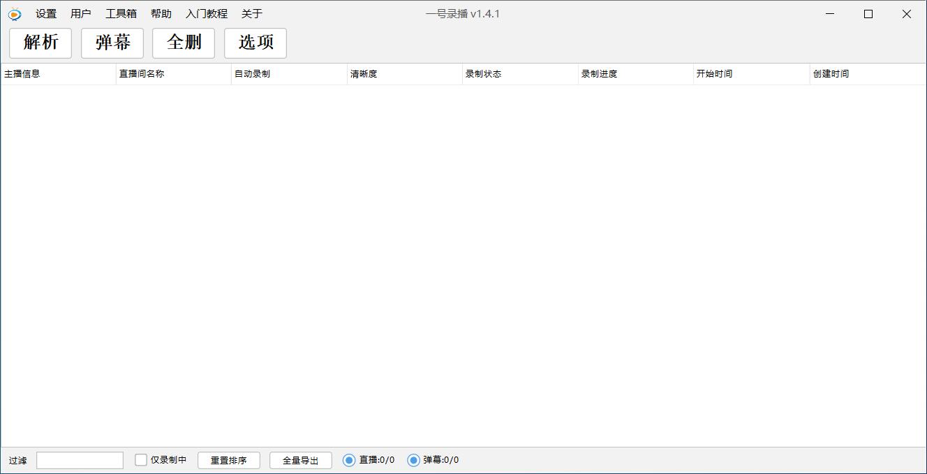 OneRecord一号录播(直播录制工具) V1.4.1 免费安装版