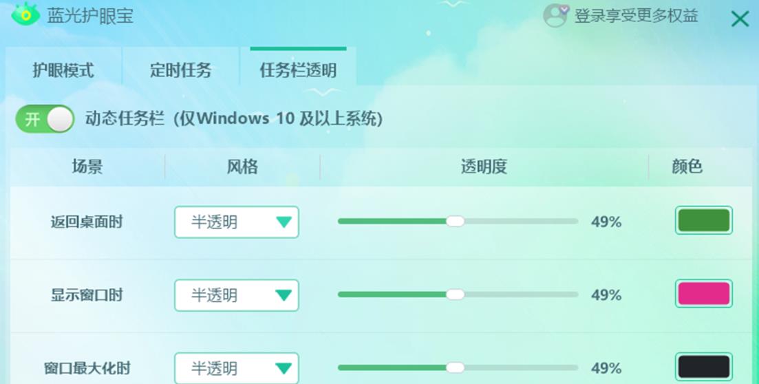 蓝光护眼宝 V1.0.2.12 安卓版