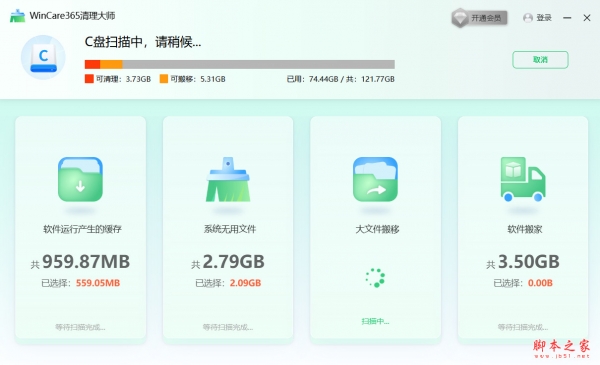 WinCare365清理大师(系统清理) v1.1224.1005.718 免费安装版