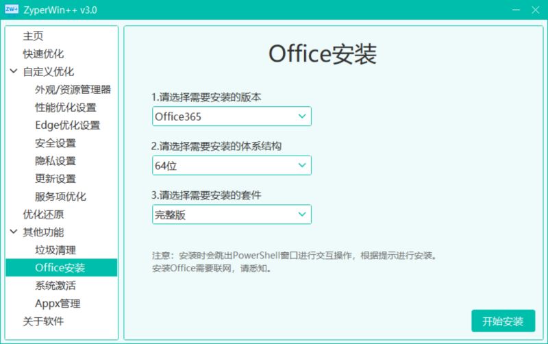ZyperWin++ 轻便的Windows优化工具 v4.0 绿色免费版