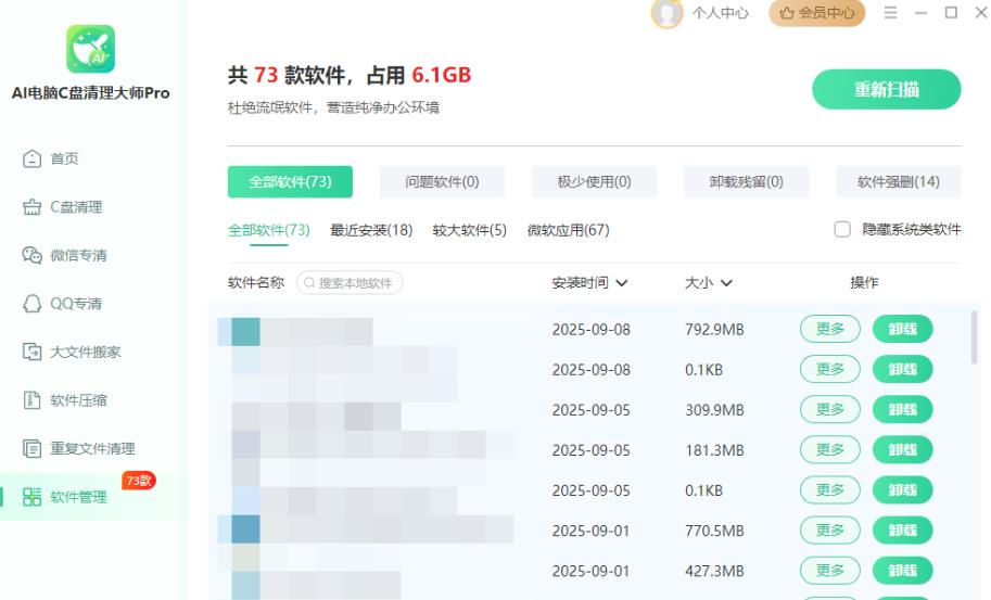 AI电脑C盘清理大师Pro V4.0.0 官方安装版