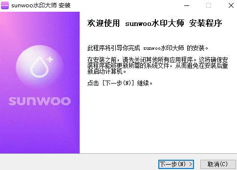 Sunwoo水印大师 V1.1.1 官方安装版