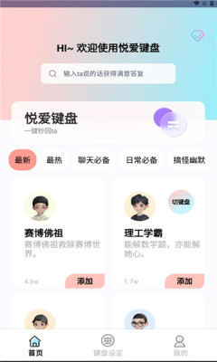 悦爱输入法(智能输入法软件) v1.0.7 安卓版