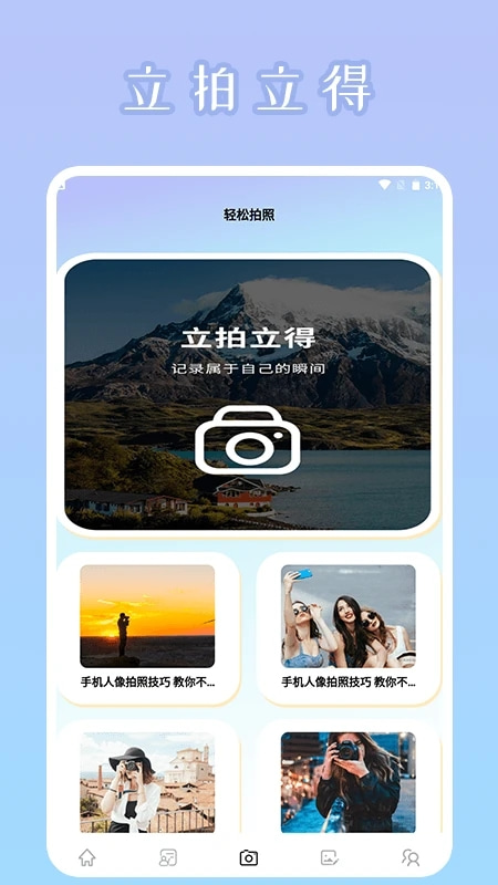 秒画趣拍(年轻人的AI写真社区) v3.0.0 苹果手机版