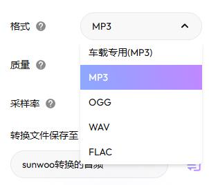 sunwoo音频格式转换器 V1.3.2 官方安装版