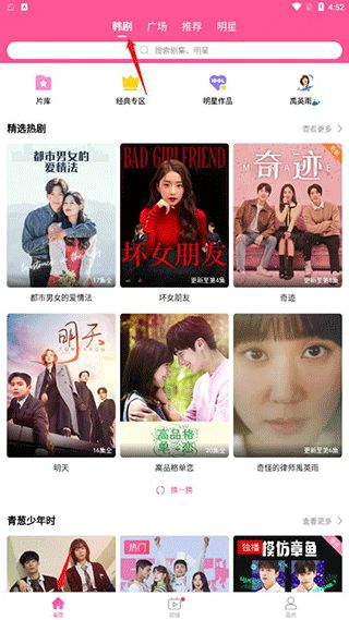 韩站(韩流资源平台) v1.7.2 安卓版