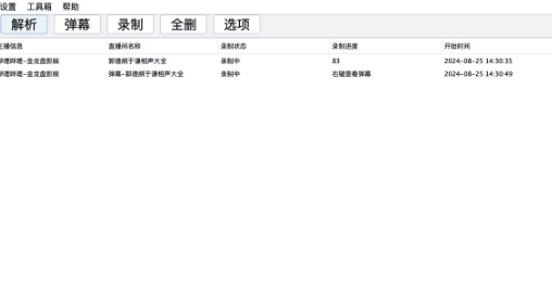 OneRecord一号录播(直播录制工具) V1.4.1 免费安装版
