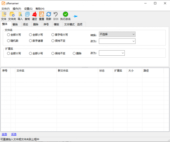 zRenamer(文件批量改名工具) v1.6.2 绿色免费版