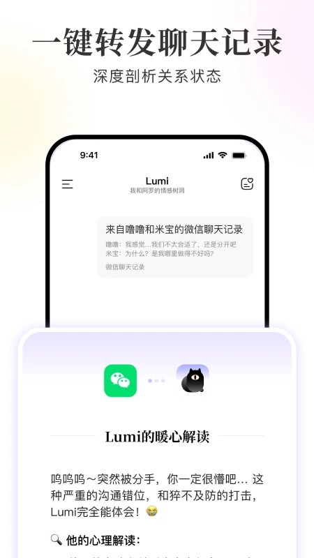 Lumi噜米(情感咨询分析软件) v3.2.2 苹果手机版