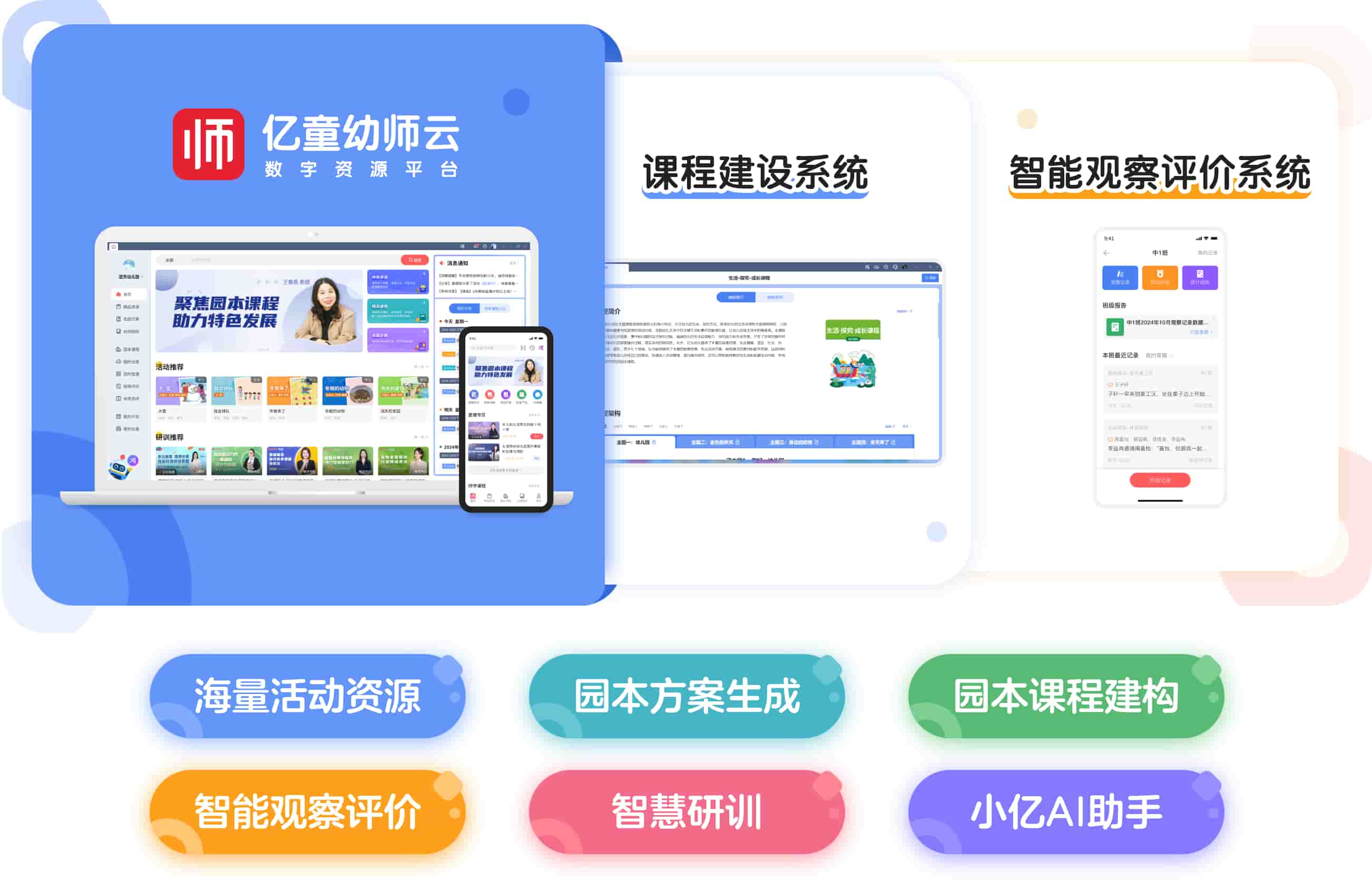 亿童幼师云(助力幼儿园高质量课程) v2.2512.111050 免费安装版