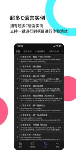 C语言编译器IDE v1.0.4 苹果手机版