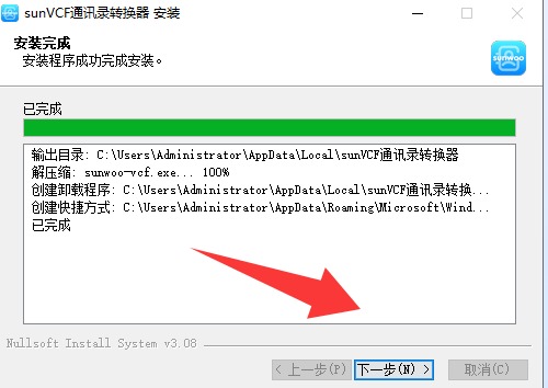 sunwooVCF通讯录转换器 V1.2.2 官方安装版
