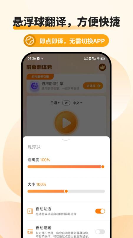 屏幕翻译君(漫画游戏翻译) v1.0.7 最新安卓版