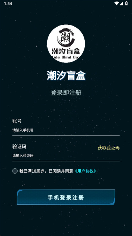 潮汐盲盒(正品盲盒商城) v1.2.0 安卓版