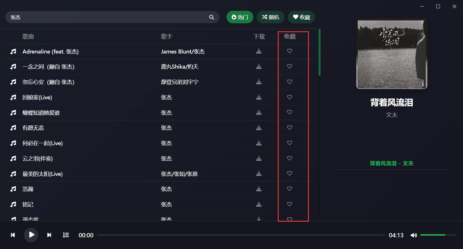 米兔音乐电脑版(音乐播放软件) V1.0.1 绿色免费版