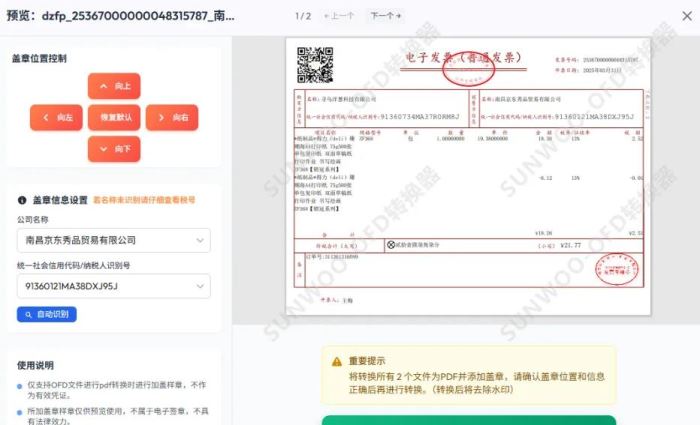 sunwoo OFD发票转换器 V1.2.0 官方安装版