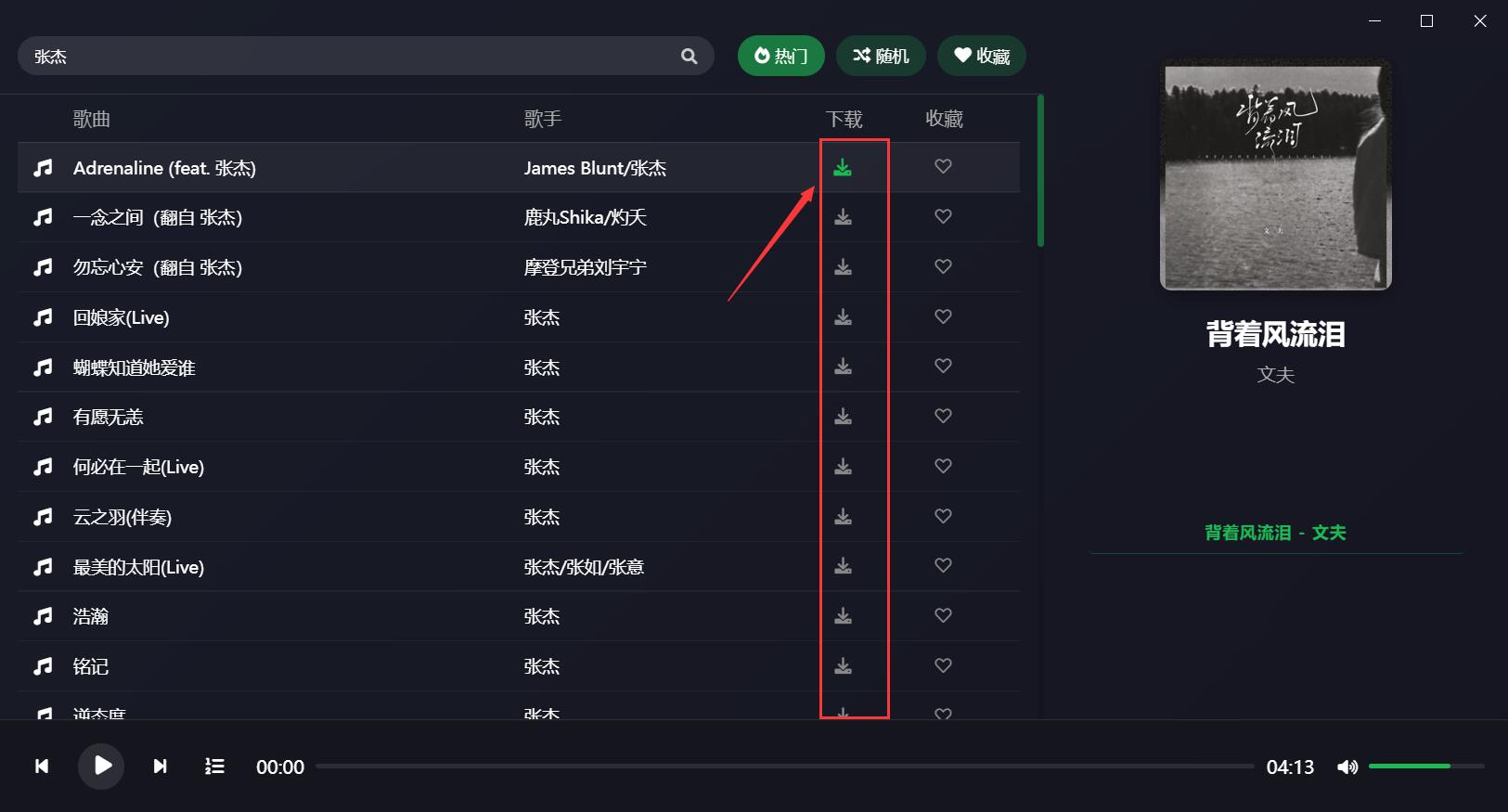 米兔音乐电脑版(音乐播放软件) V1.0.1 绿色免费版