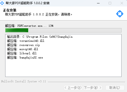 帮大家PDF超能助手 v1.0.0.8 官方安装版